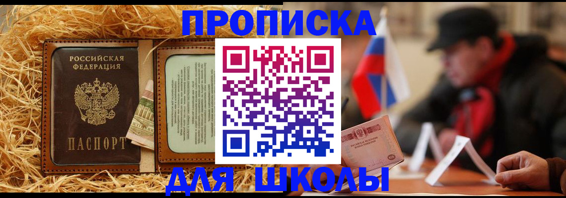 регистрация для школы в Боровске