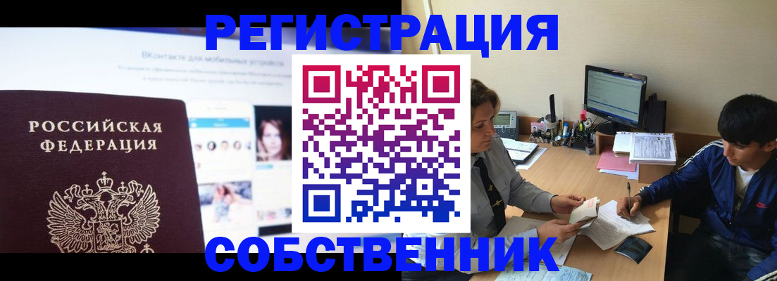 прописка законно в Боровске