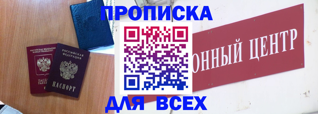 прописка ребенка в Боровске