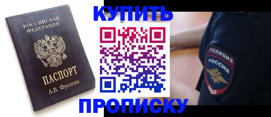 прописка для школы в Боровске