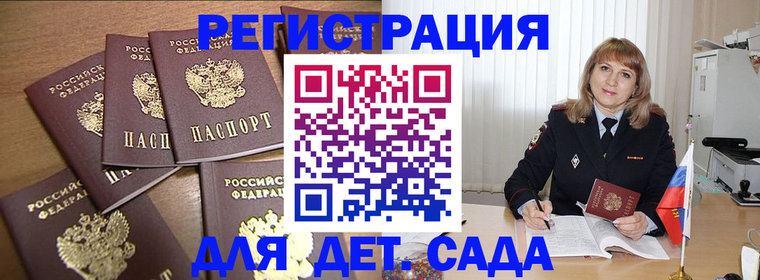 прописка для школы в Боровске