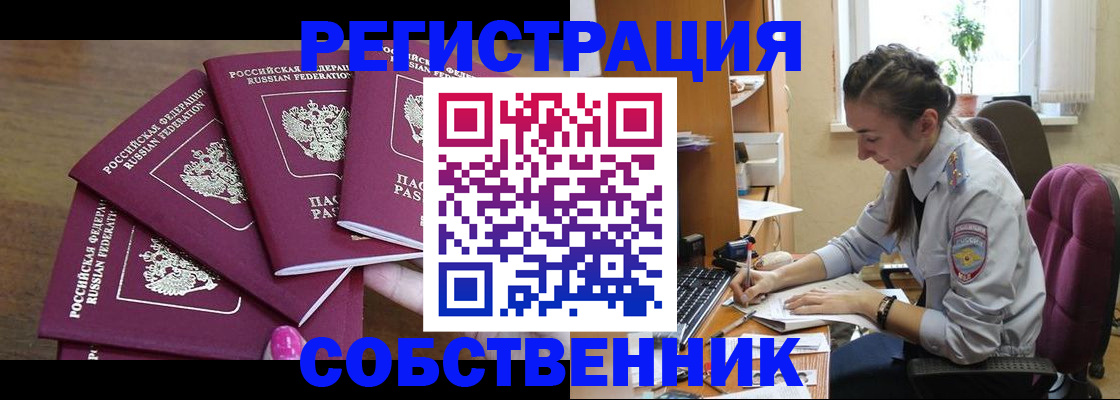 купить прописку в Боровске